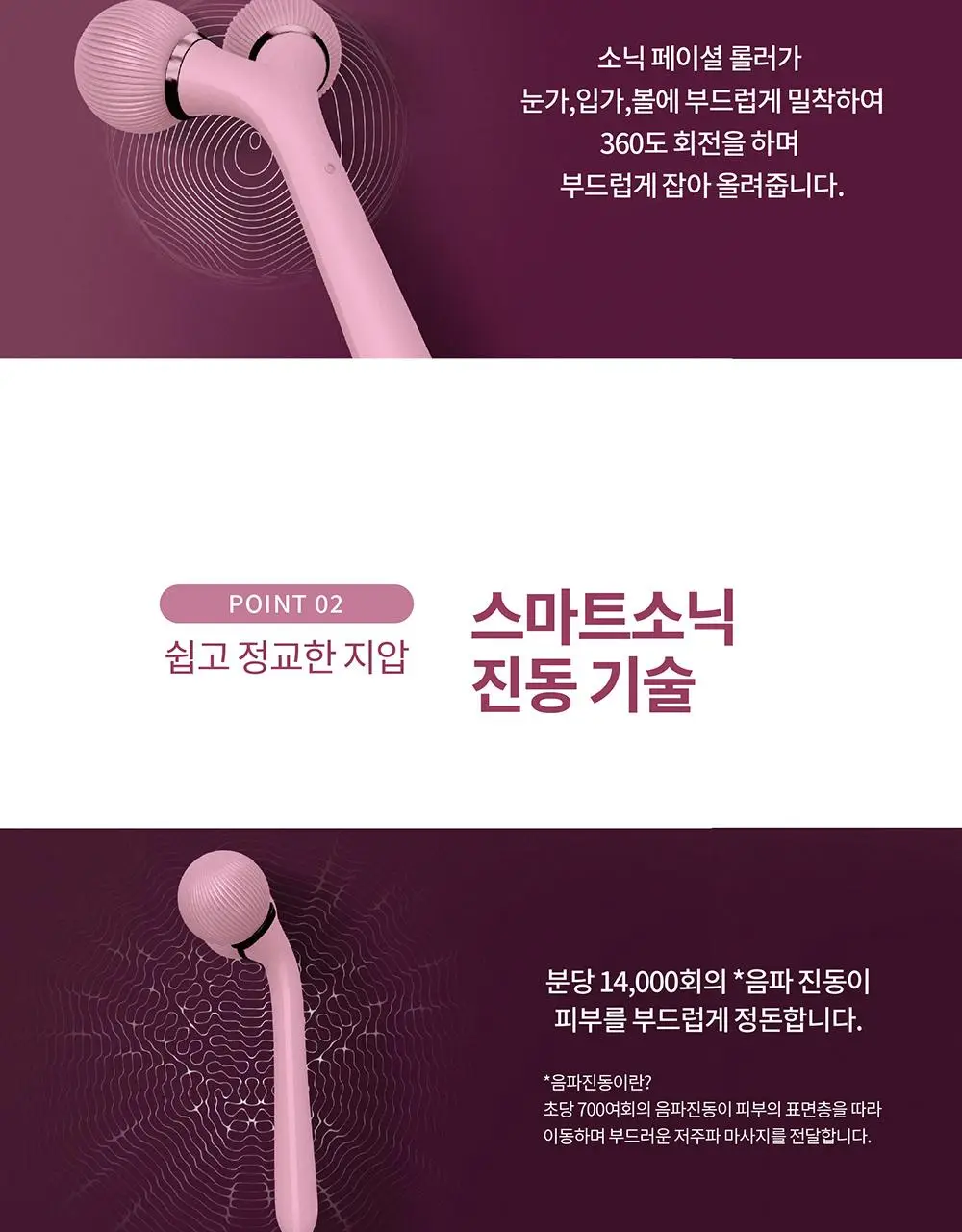 [윤곽관리/진동 괄사] 게스케 소닉 페이셜 롤러 4 in 1 상세페이지 6